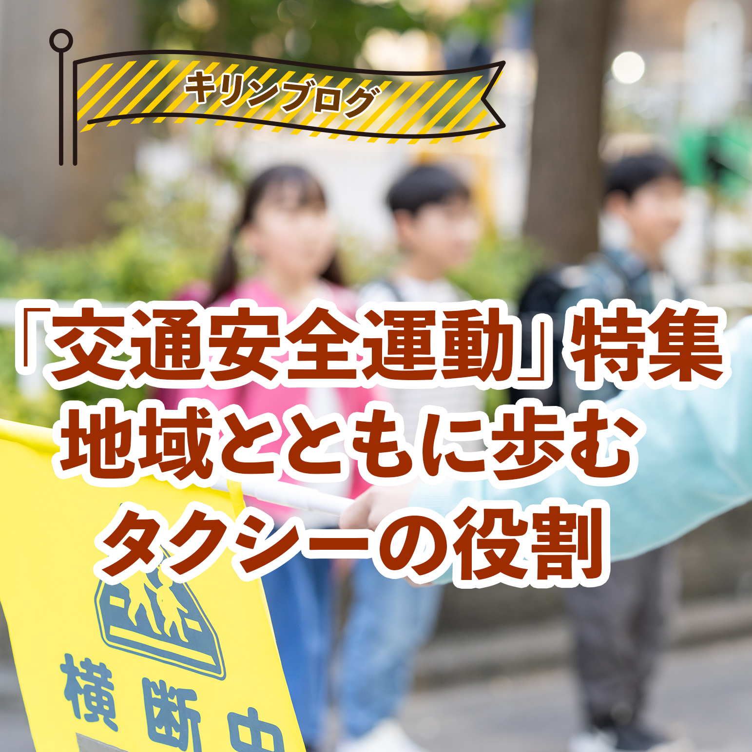 夏の深夜便